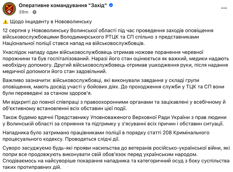Напад на військових ТЦК на Волині