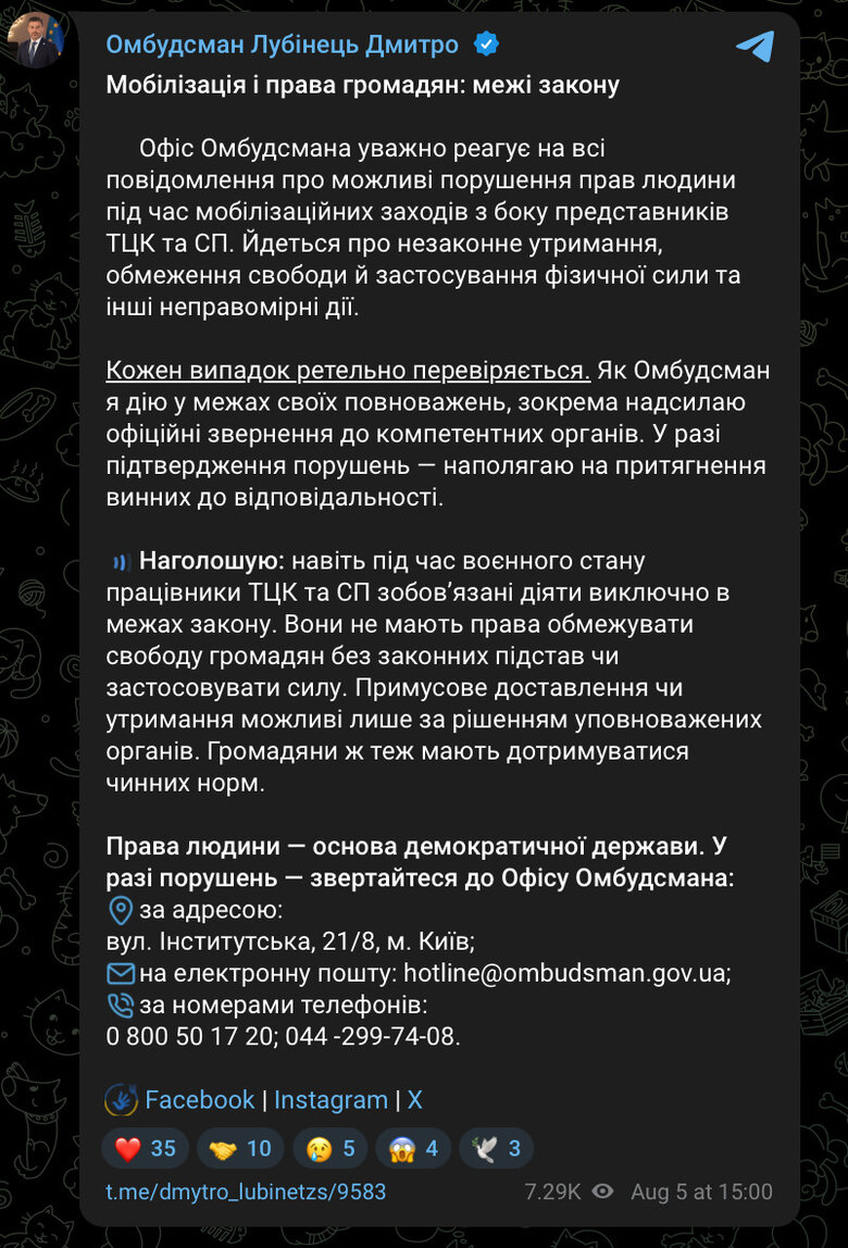 Лубінець: ТЦК не мають права застосовувати силу під час мобілізації