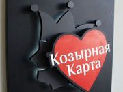 "Козырная Карта" - проводник и крыша деятеля Дубового