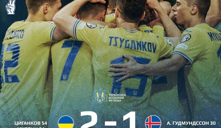 Ukraine’s national football team defeats Iceland 2-1 in final of Euro 2024 qualifying. VIDEO