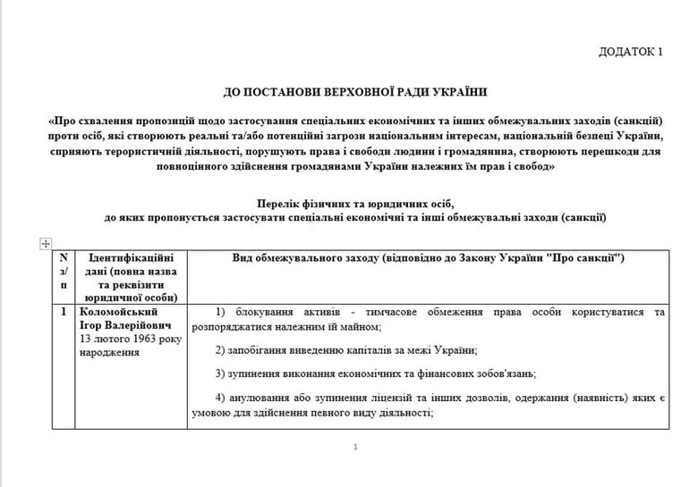 Обєднання Справедливість реєструє постанову ВР про санкції проти Коломойського, - Устінова 03