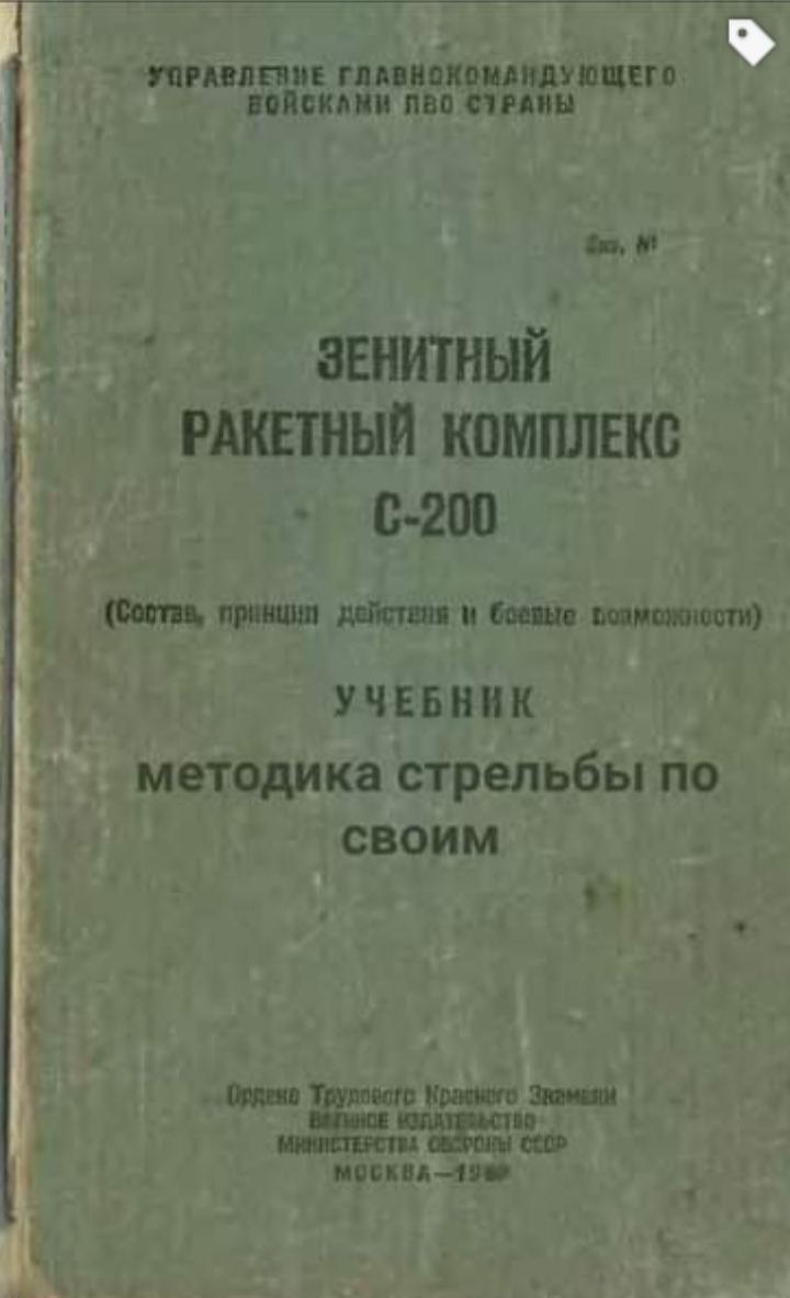 Посібник російської ППО