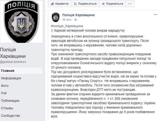 Пяний чоловік викрав маршрутку і скоїв ДТП у Харкові, - Нацполіція 02