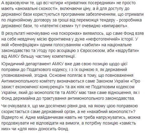 Достигли дна: принятая ВР патентная поправка используется ФГИ для крышевания частных электронных площадок, которые выкачивают у налогоплательщиков миллионы гривен, - Загребельская 02