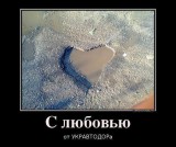 С любовью