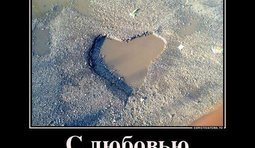 С любовью