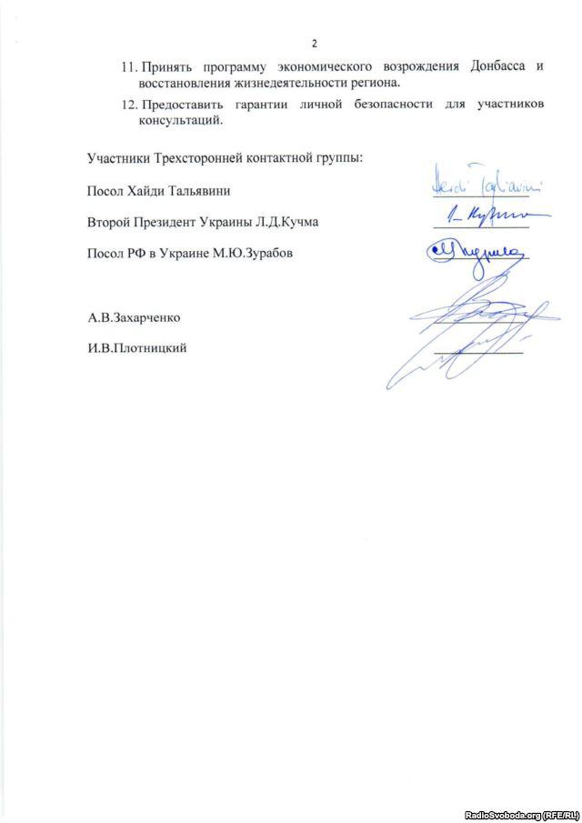 перемирие