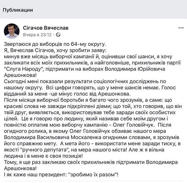 Кандидат Слуги народу в окрузі Пашинського підтримав депутата від БПП Арешонкова 01