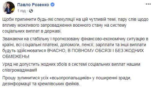 Военное положение не повлияет на выплату пенсий, зарплат и соцпомощи, - Розенко 01