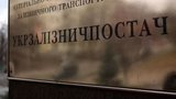 укрзализнычпостач