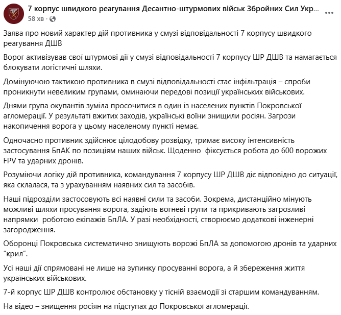 Pokrovsk direction. The Airborne Forces reported on what is happening