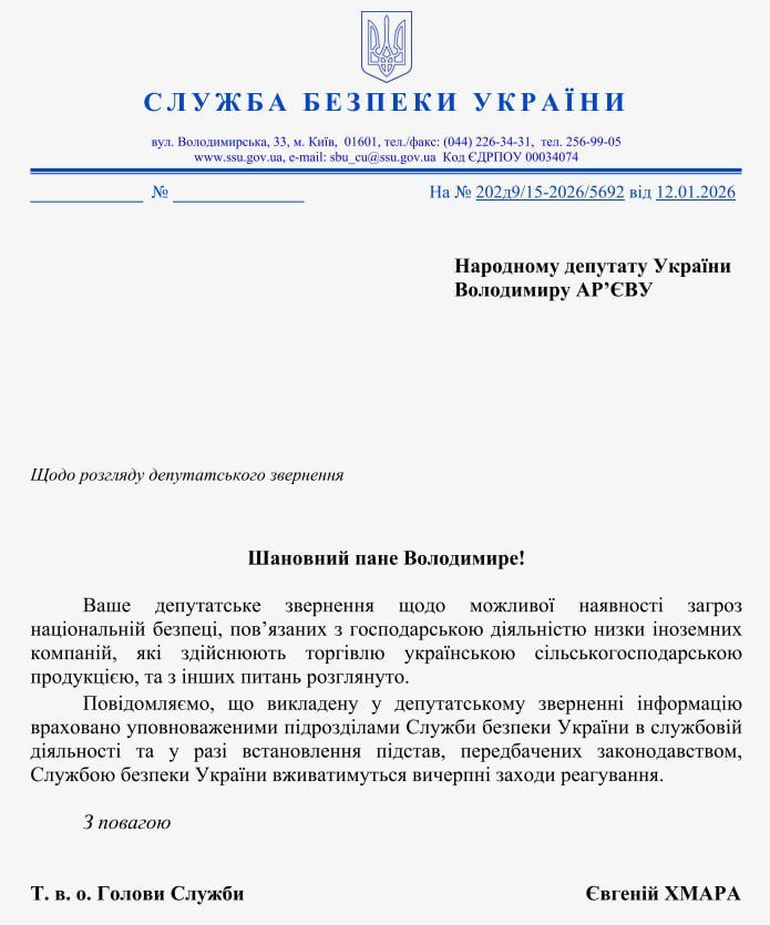 відповідь СБУ