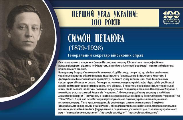 Україна відзначає 100-річчя першого українського уряду - Генерального Секретаріату 03