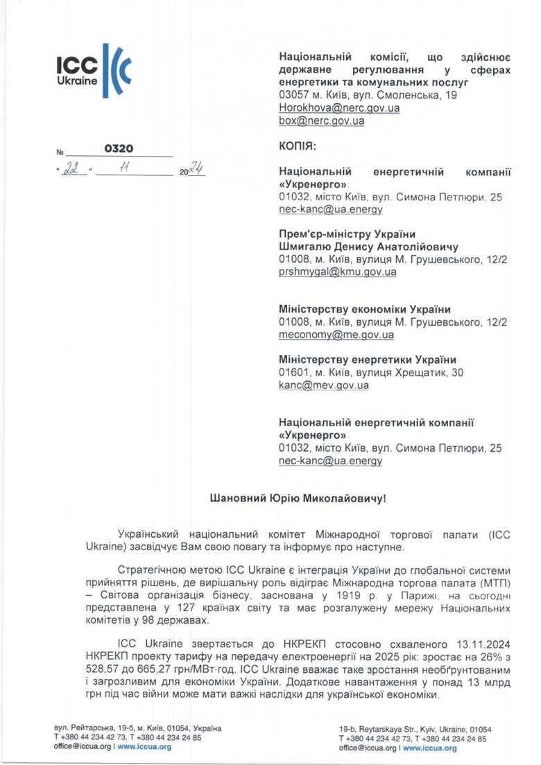 Зростання тарифу на передачі електроенергії загрожує економіці