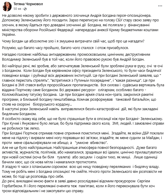 Чорновол подасть заяву в СБУ щодо Андрія Богдана: подробиці