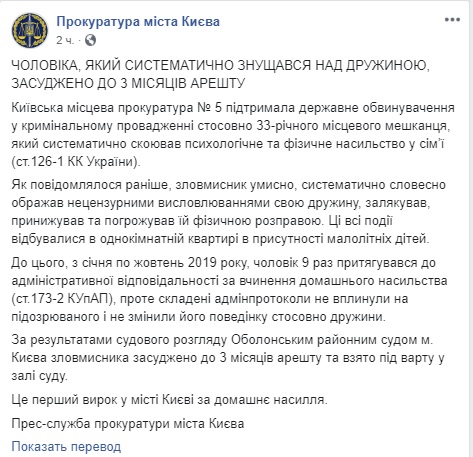 Суд ухвалив перший у Києві вирок за домашнє насильство, - прокуратура 01