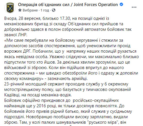 Озброєний найманець РФ здався в полон, - пресцентр ОС 05