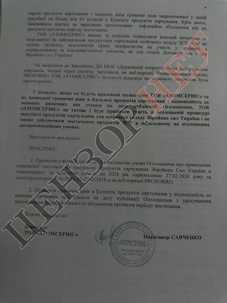 Атомсервіс