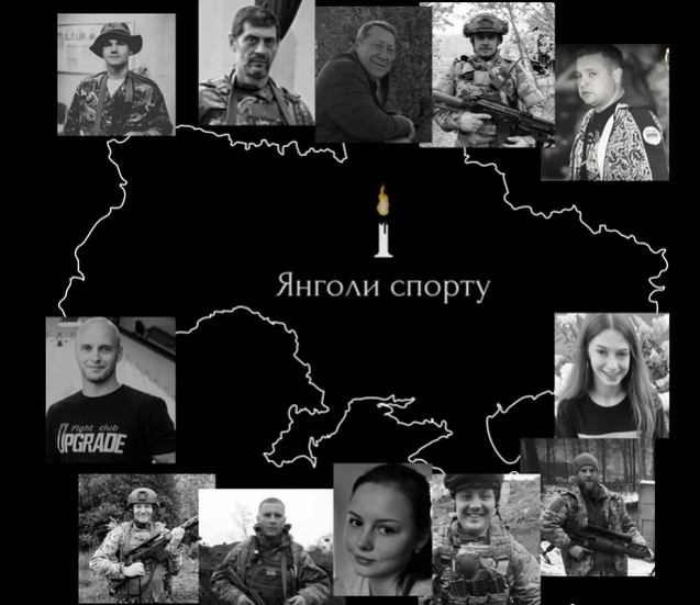 Более 200 спортсменов, тренеров и работников учреждений физической культуры и спорта погибли с начала вторжения РФ в Украину 01