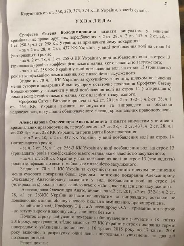 александров ерофеев приговор