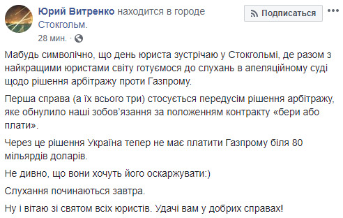 Стокгольмский арбитраж 9 октября рассмотрит апелляцию в деле Нафтогаз против Газпрома 01