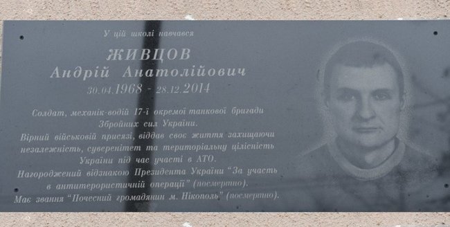 Мемориальную доску воину 17-й ОТБр Андрею Живцову открыли на Днепропетровщине 02