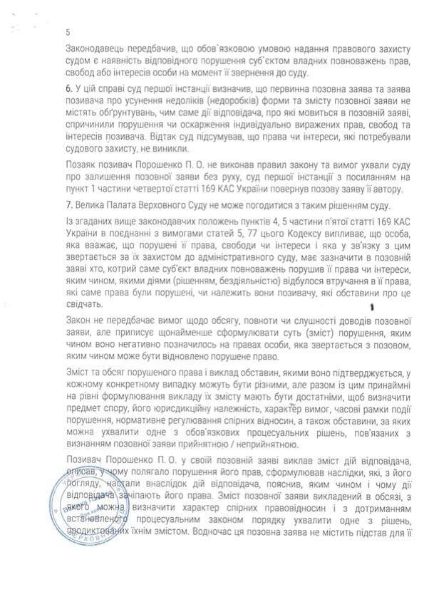 Верховний Суд розгляне позов Порошенка до Зеленського через плівки Бігуса, - адвокат Головань 06