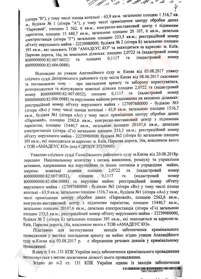 Вертолетную площадку Януковича вернула бывшему собственнику судья Голосеевского райсуда Колдина, рекомендованная ВККС к увольнению 08
