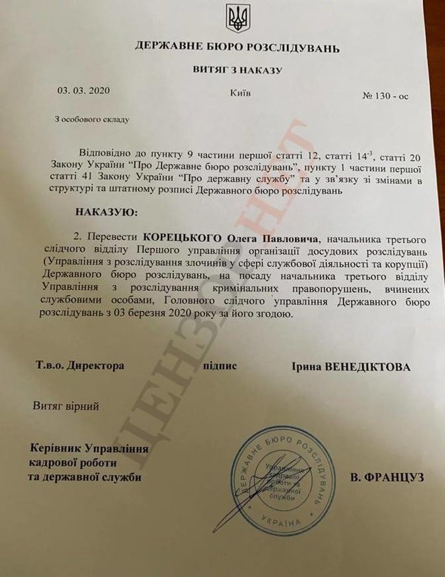 Венедіктова і Бабіков казали мені: Ми тобою захоплюємося! Ти з яйцями! Ти не боїшся Порошенка! - начальник відділу ДБР Олег Корецький 03