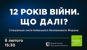12 років війни. Що далі?: Київський безпековий форум проводить спеціальну подію. ПРЯМА ТРАНСЛЯЦIЯ