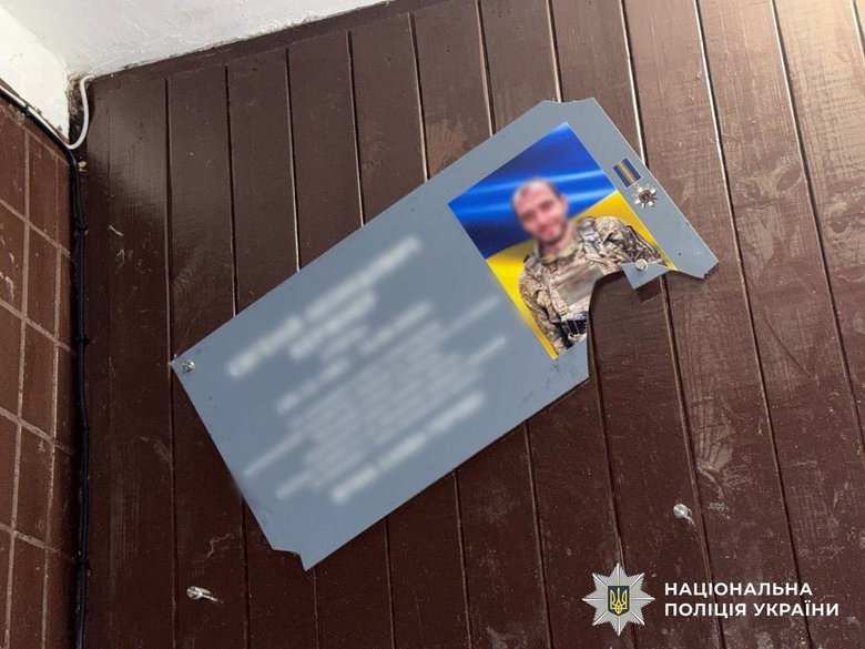 пошкодив меморіальну табличку