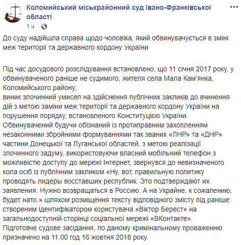 Житель Прикарпатья пойдет под суд за поддержку правильной политики Л/ДНР 01