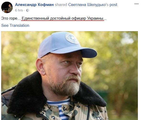 ДНРівці вже заступилися за найчеснішого офіцера Рубана, - Казанський 01