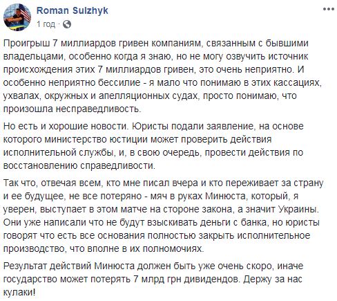 Результат действий Минюста должен быть уже очень скоро, иначе государство потеряет 7 млрд грн, - член правления ПриватБанка Сульжик о решении суда в пользу Суркисов 01