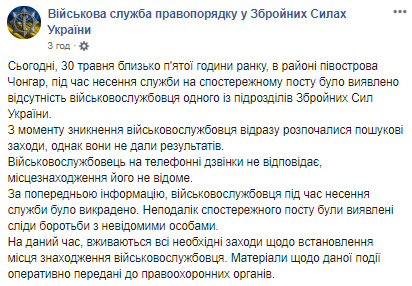 Бойца ВСУ выкрали с наблюдательного поста на админгранице с Крымом, - Военная служба правопорядка 01