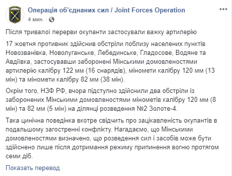 Після тривалої перерви найманці РФ знову застосували на Донбасі важку артилерію, - СЦКК 01