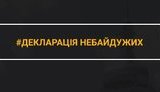 Будем заставлять власти совершить "неудобные" шаги, которые без давления общества саботируются, - инициатива "Декларация неравнодушных"