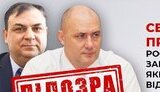 Підозри від СБУ російським посадовцям