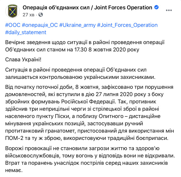 На Донбасі від початку доби 3 обстріли, - штаб ООС 01
