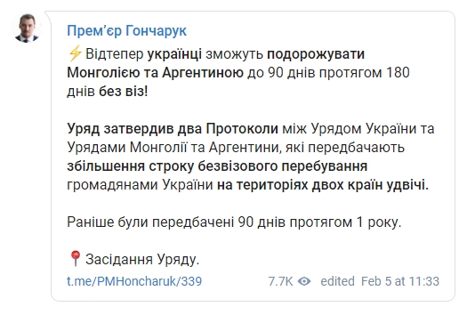 Аргентина и Монголия увеличили срок безвизового пребывания для украинцев, - Гончарук 01