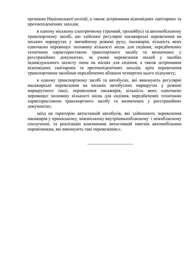 Кабмін дозволив на час карантину перевозити в громадському транспорті не 10 пасажирів, а 50% від кількості місць для сидіння 03