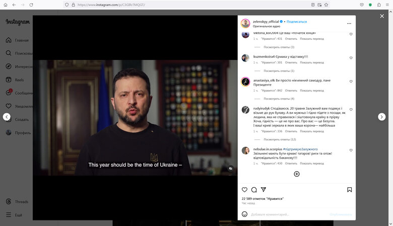 Коментарі на сторінці Зеленського щодо звільнення Залужного