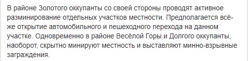 Оккупанты начали проводить разминирование местности для возможного открытия КПВВ Золотое, - ИС 01