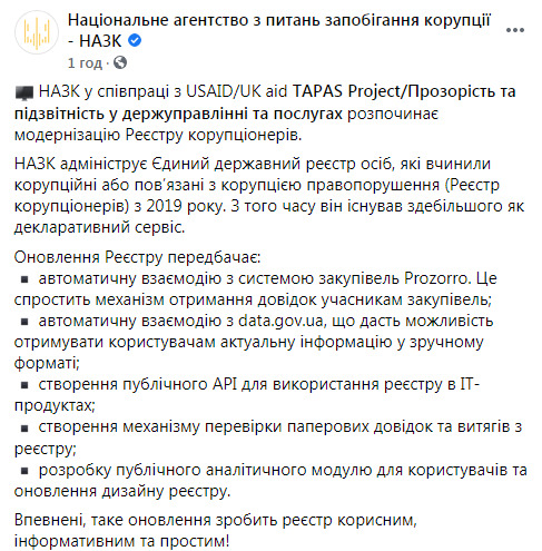 НАПК начинает модернизацию Реестра коррупционеров: подключат автоматическое взаимодействие с Prozorro 01