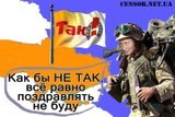 Путин: все равно поздравлять не буду