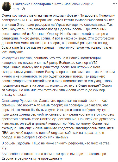 Грязь, ржавчина, клей на окнах: новый сезонный поезд Одесса-Ковель возмутил соцсети 16