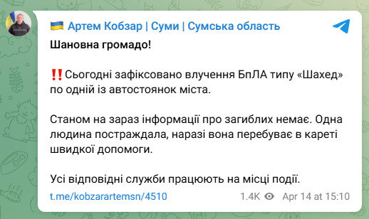 Шахед атакував автостоянку в Сумах 14 квітня 2025 року