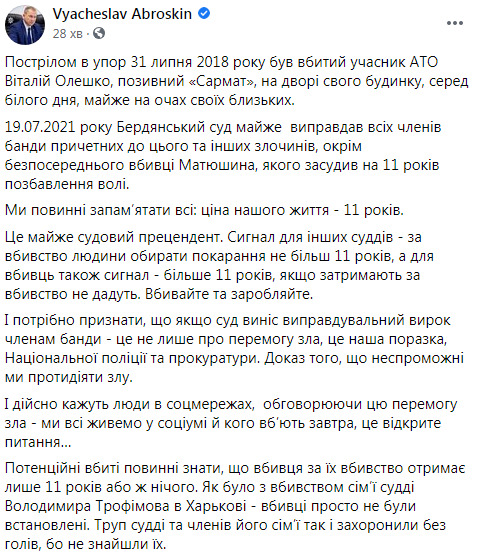 Аброськин о приговоре за убийство Олешко (Сармата): Это прецедент, сигнал для убийц - убивайте и зарабатывайте 04