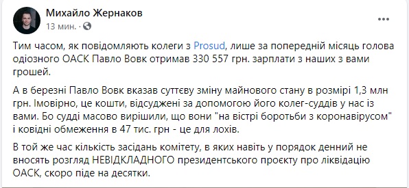 Обвинувачений у корупції глава ОАСК Вовк отримав у червні зарплату 330,5 тис. гривень, - Жернаков 01