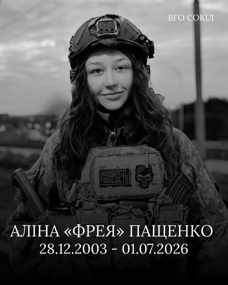 Фрейя